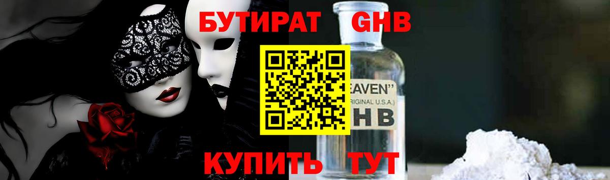 Чехов  Бутират GHB  Вход с VPN 