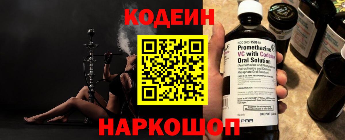 Кодеин Purple Drank Чехов