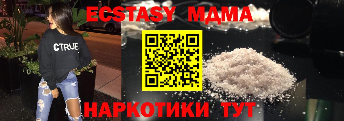 MDMA кристаллы  MDMA  Чехов  Вход с VPN  MDMA кристаллы 