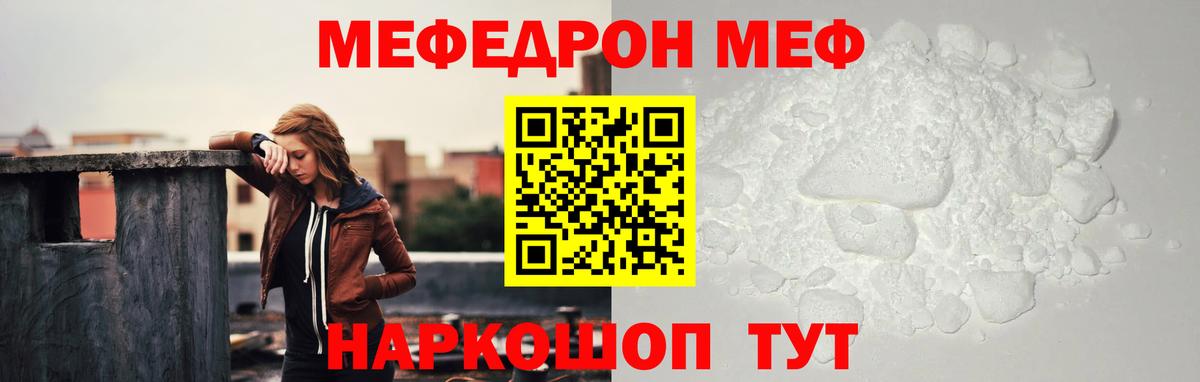 МЯУ-МЯУ  Меф мяу мяу  Вход с VPN  МЯУ-МЯУ VHQ  Чехов 